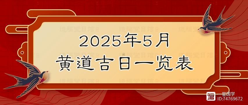 2025年5月宅吉日
