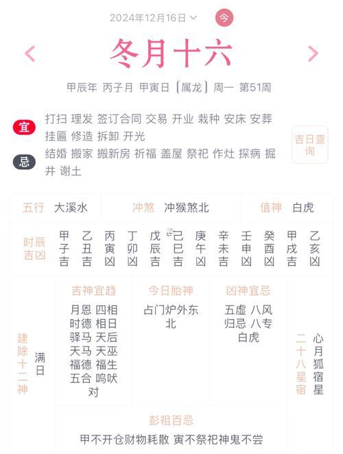 生肖屬龍2025年10月出行最旺吉日老黃歷