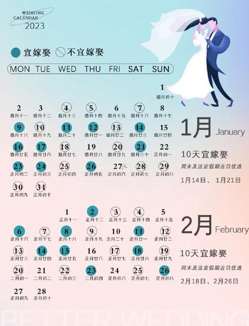 2026年12月結(jié)婚日期