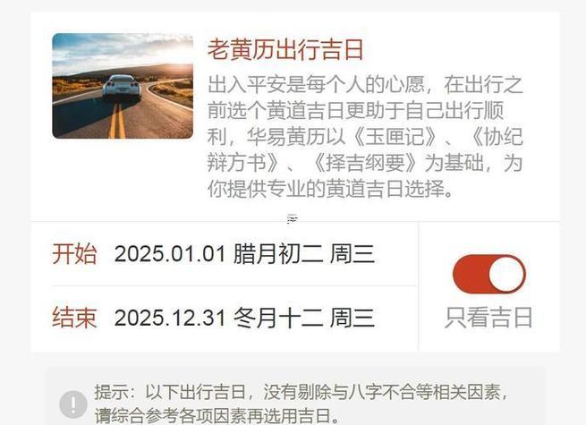 2025年10月出行吉利日子挑選
