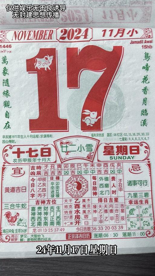 黃道吉日2026年11月吉日有那些