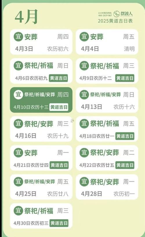 2025年10月祭祀吉日注意事項