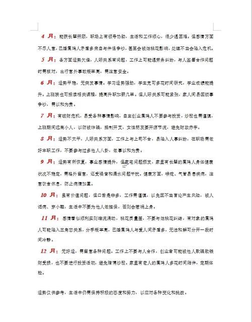 生肖屬雞2025年10月移徙最旺吉日老黃歷