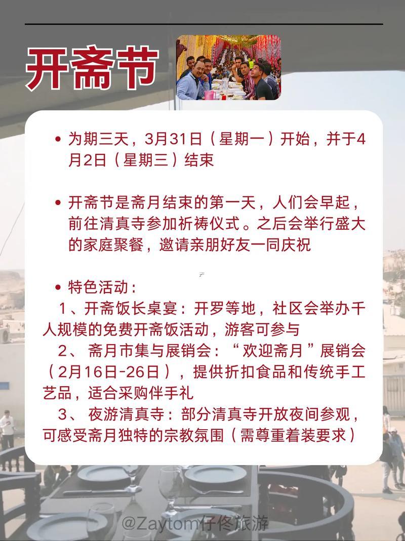 開齋節(jié)是什么意思