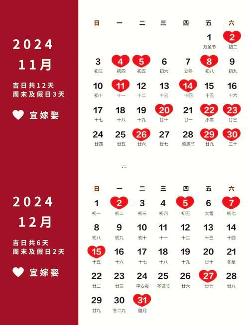 2026陰歷10月結(jié)婚吉日