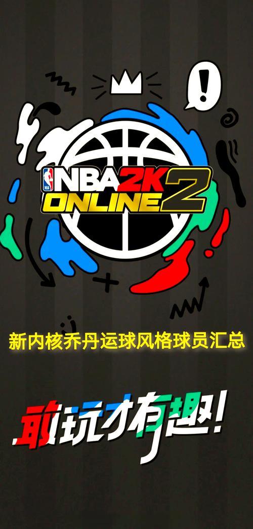 nba2k名字大全
