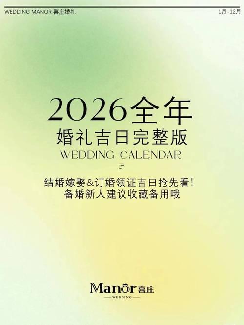 2026年8月份登記結(jié)婚吉日