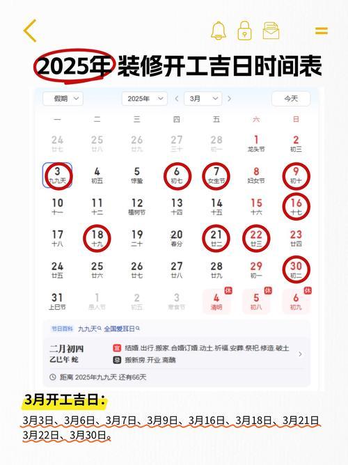 2026年2月動(dòng)工裝修黃道吉日