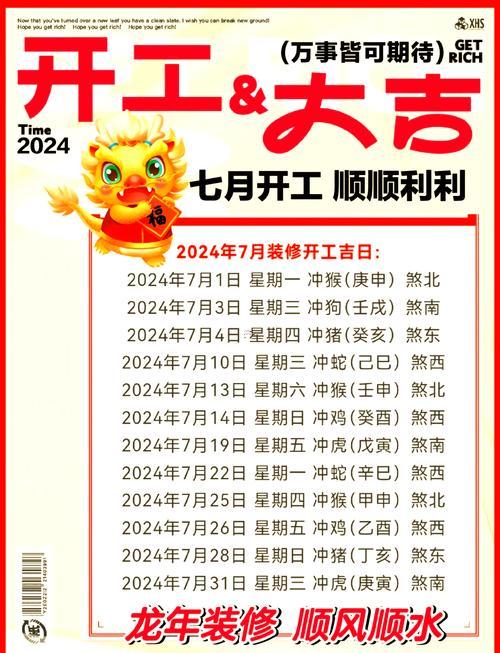 開工吉日2026年7月最佳時間