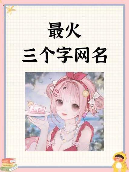 三個(gè)字暖心昵稱