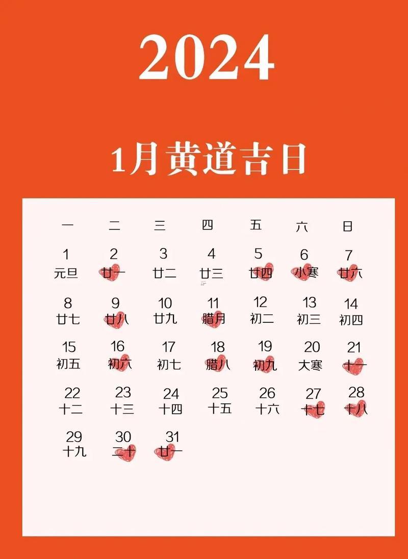 2026年12月份出行的黃道吉日有哪些