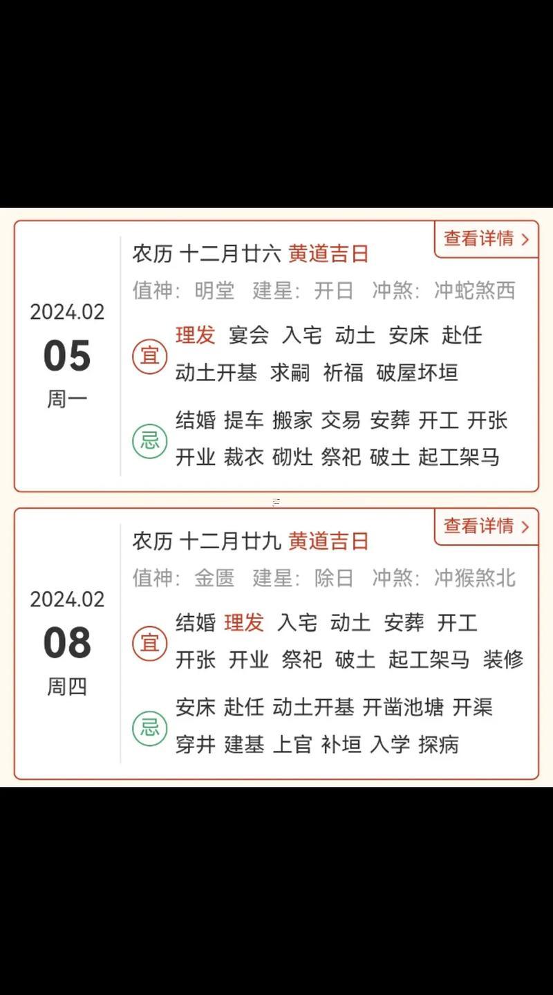 一月理發(fā)吉日2026