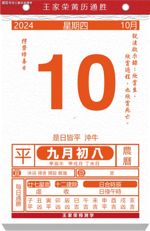 10月份黃道吉日2026