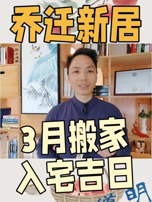 2026年3月搬家的好日子有哪些