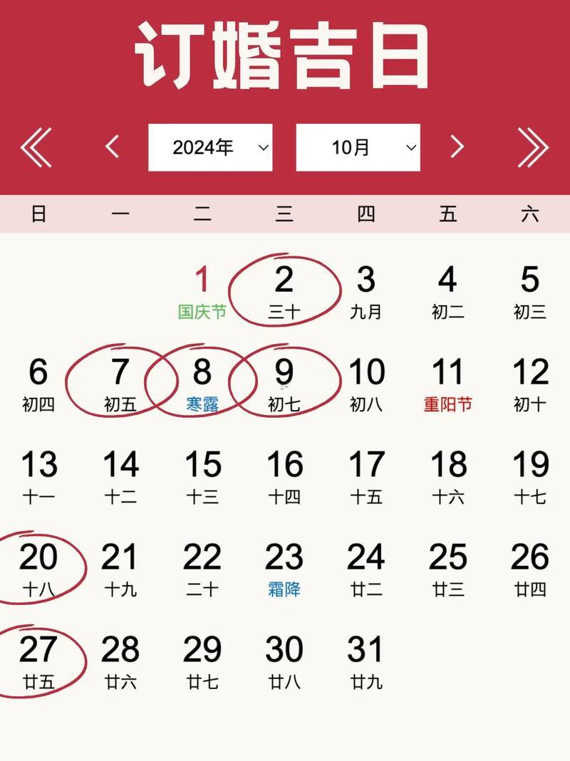 十月結(jié)婚的黃道吉日2026年