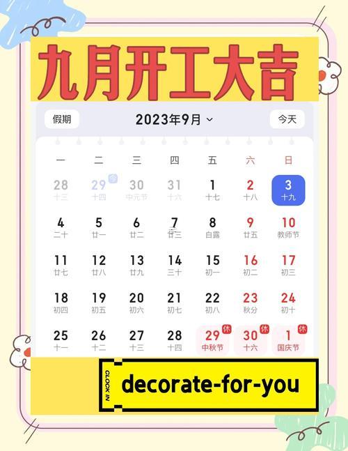 7月份裝修黃道吉日2026年