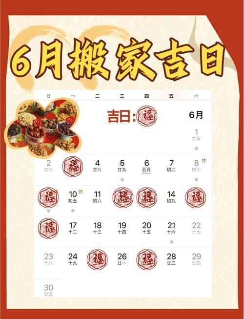 2026年農(nóng)歷二月搬家吉日查詢