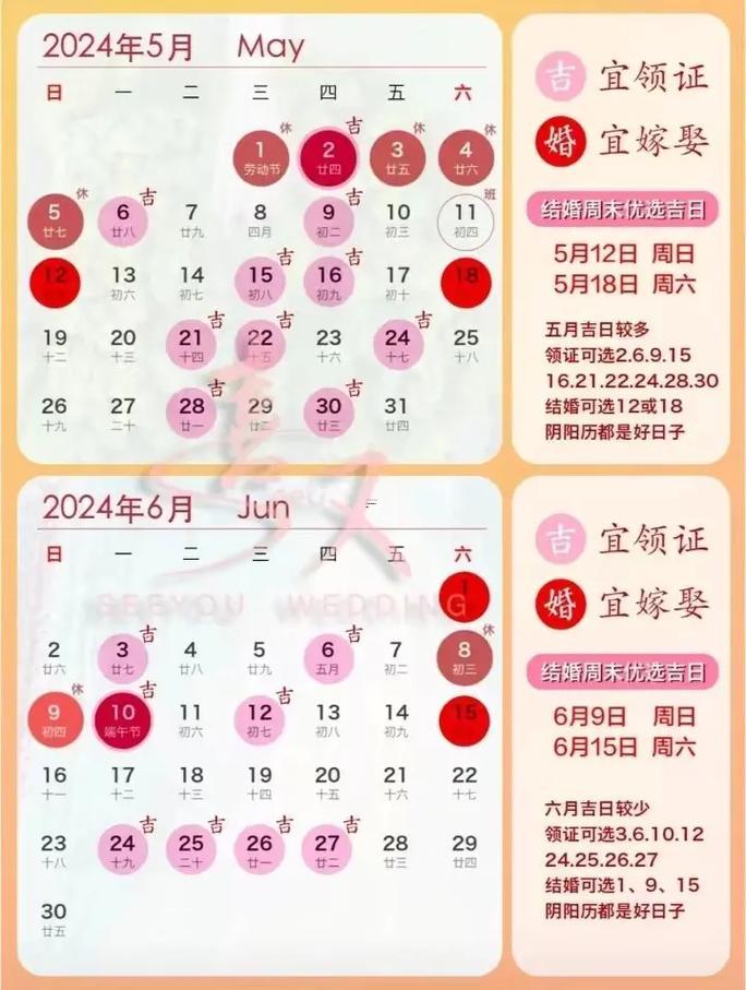 2026年七月結(jié)婚黃道吉日有哪些