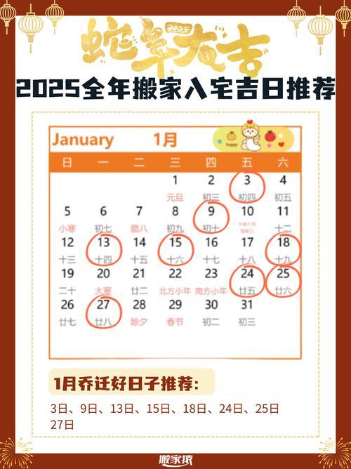2026年2月入新居吉日