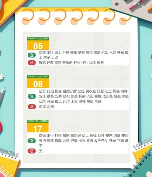 裝修動(dòng)工吉日2026年8月