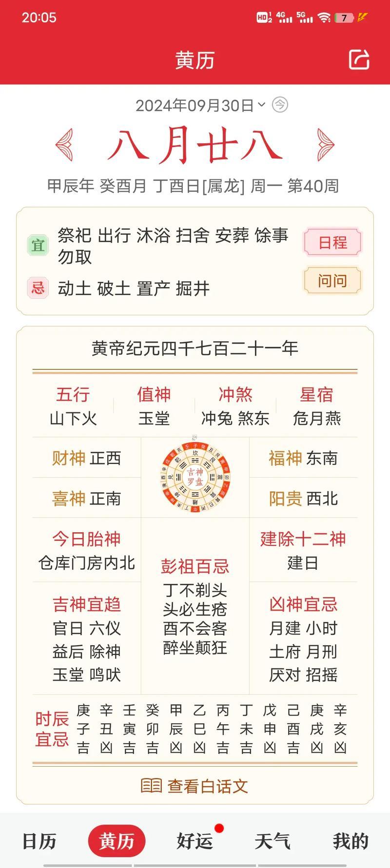 2026年9月吉日黃道吉日有哪些