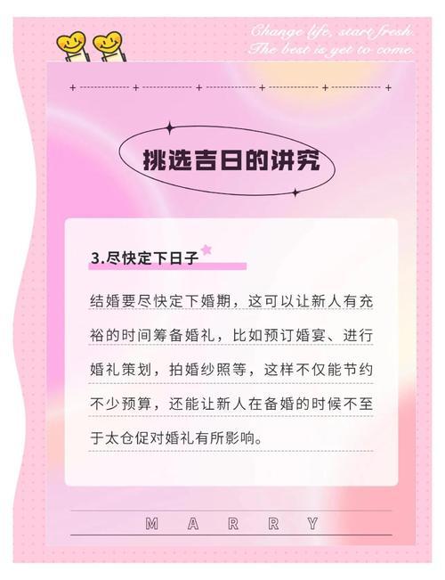 20211月份結婚黃道吉日