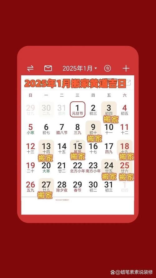 2026年陰歷4月黃道吉日入宅