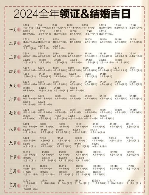 六月結(jié)婚得黃道吉日查詢2026年