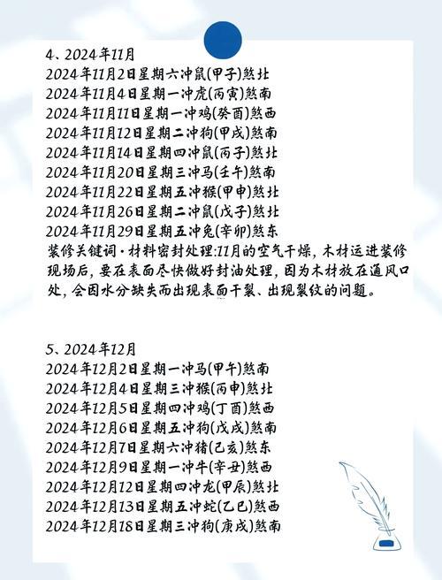 2026年8月裝修吉日