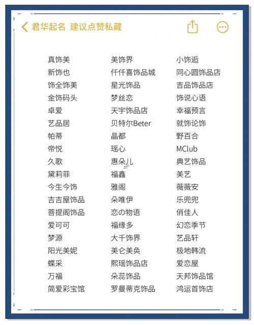 有范獨一無二的禮品店名字