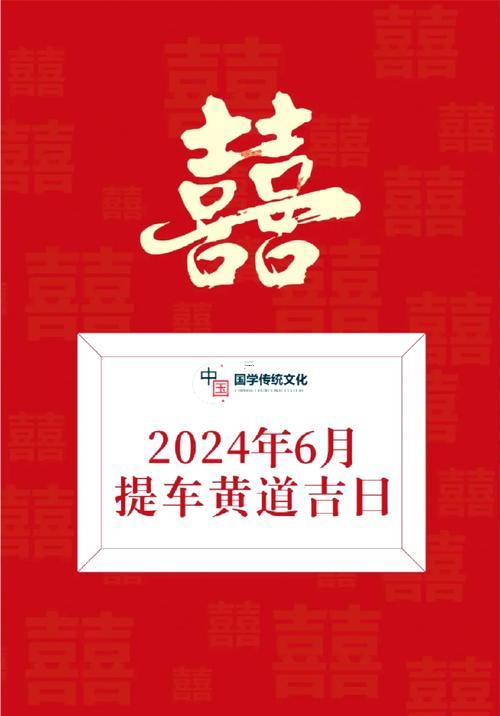 2026年提車黃道吉日6月份