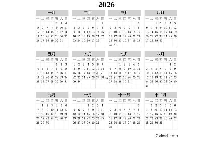 2026年11月份的黃歷