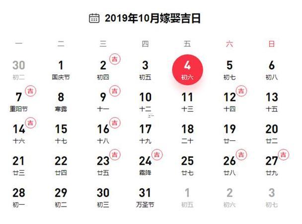 2026年農(nóng)歷10月份結(jié)婚得黃道吉日
