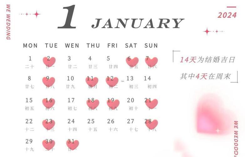 2026年2月宜婚嫁的日子