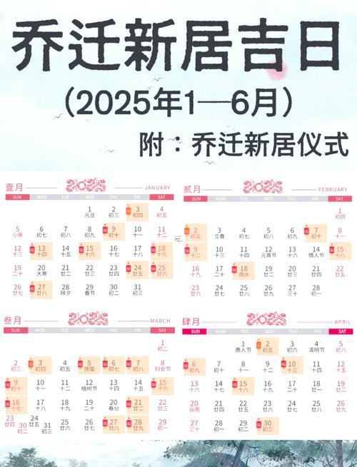 2026年五月喬遷吉日
