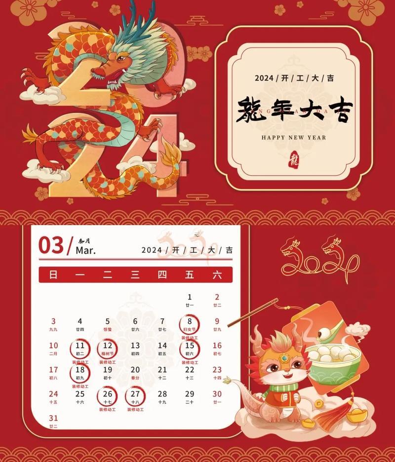 2026年四月開(kāi)業(yè)吉日