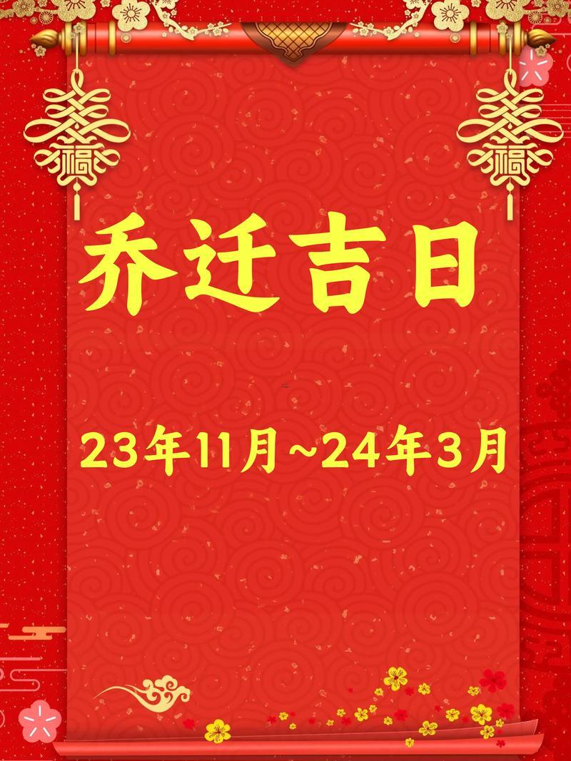 2026年3月喬遷最旺日子