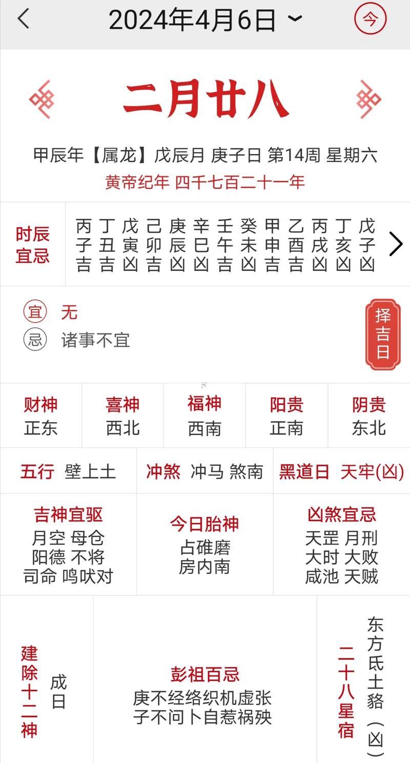 2026年黃道吉日查詢表4月
