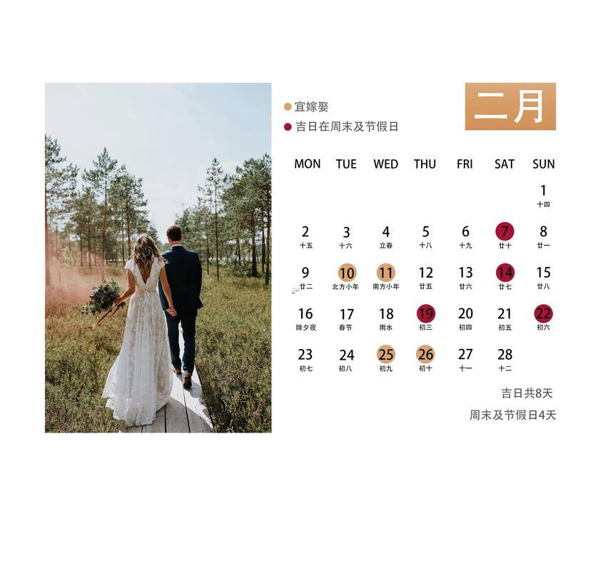 2026年10月結(jié)婚吉日有哪幾天