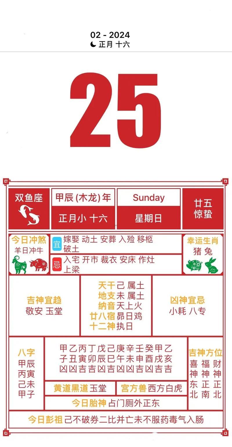2026年農(nóng)歷二月的黃道吉日