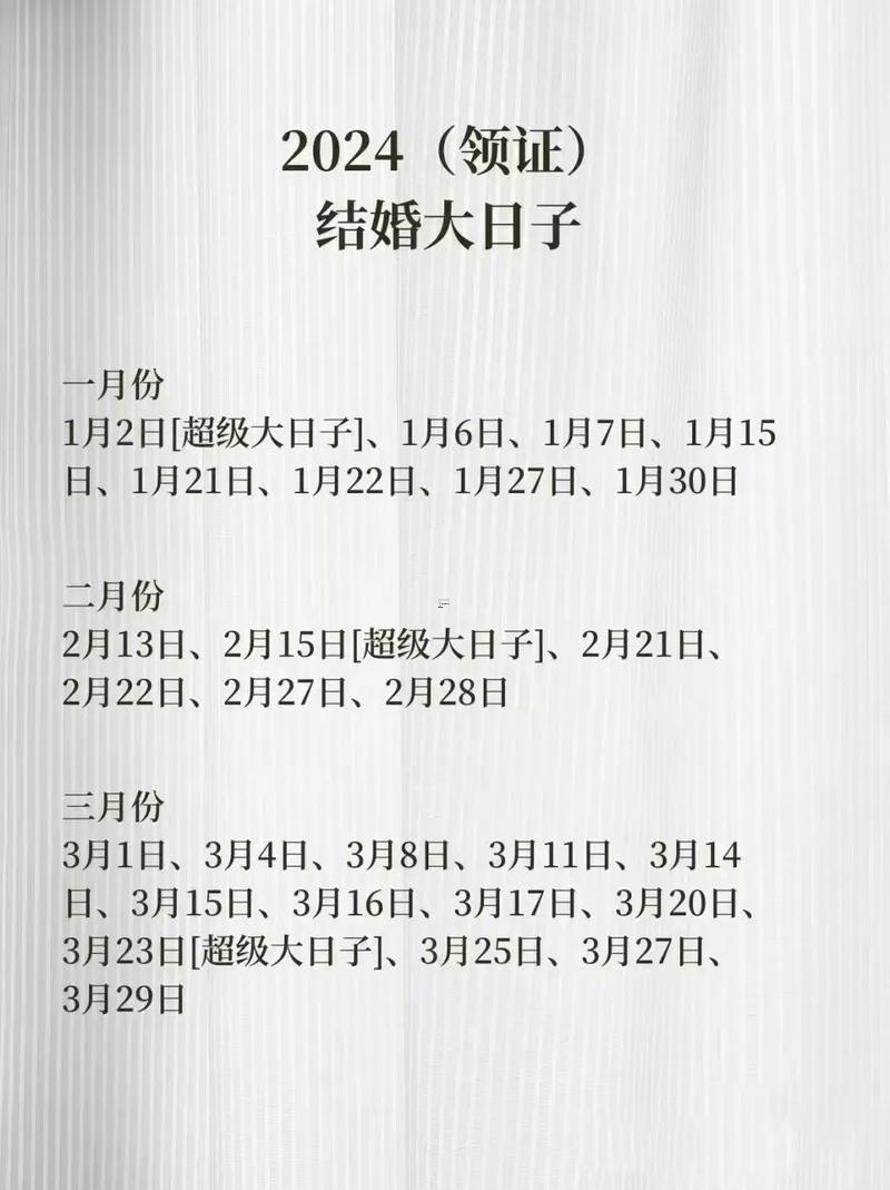 2026年1月份結(jié)婚吉日有哪幾天