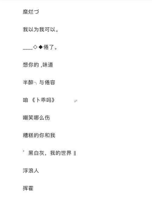 非主流女生頹廢網名