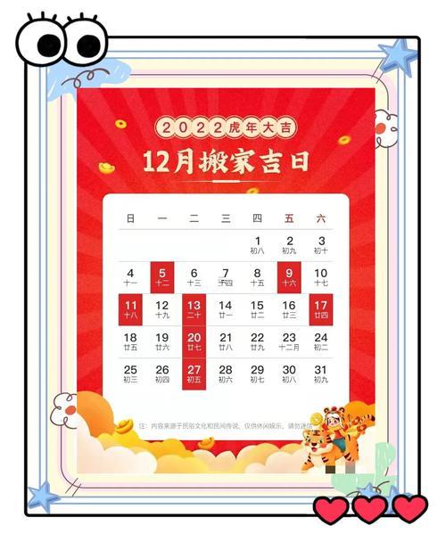 2026年12月進(jìn)新房吉日