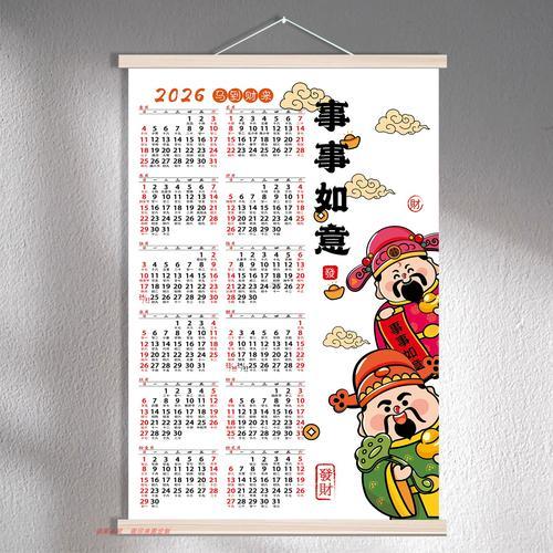 2026年11月萬(wàn)年歷