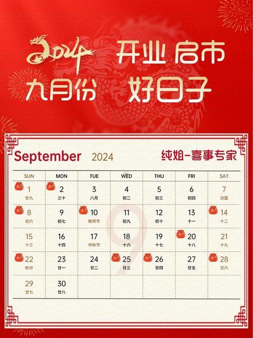 2026年9月黃歷開(kāi)業(yè)吉日
