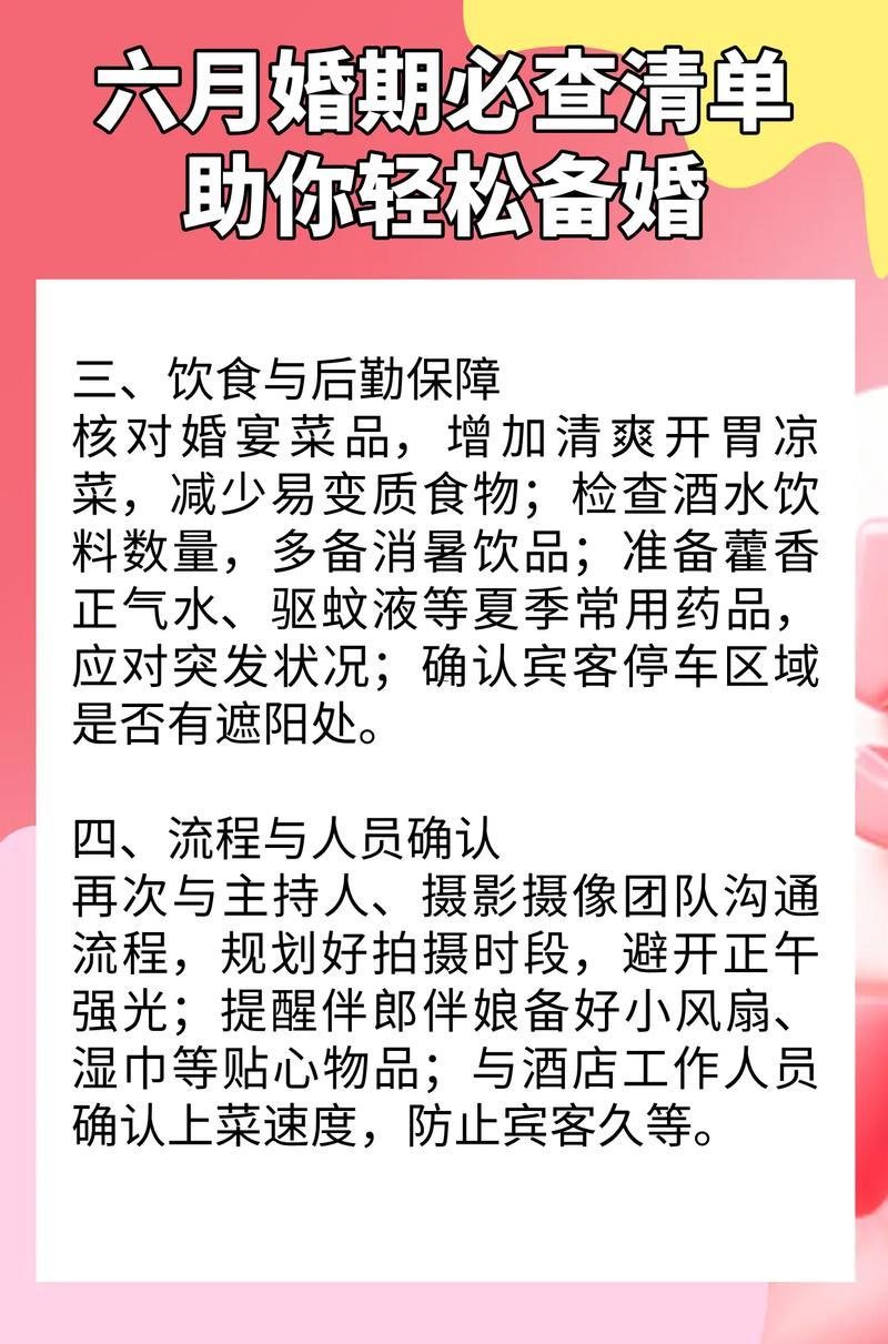 2026農(nóng)歷6月結(jié)婚最佳日子