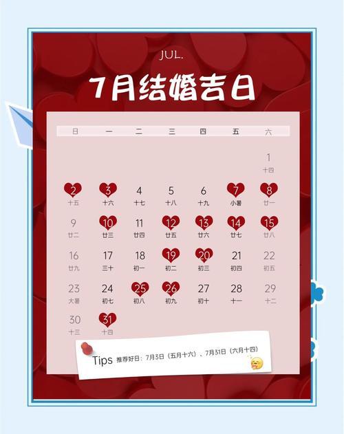 20269月最佳結婚吉日表格