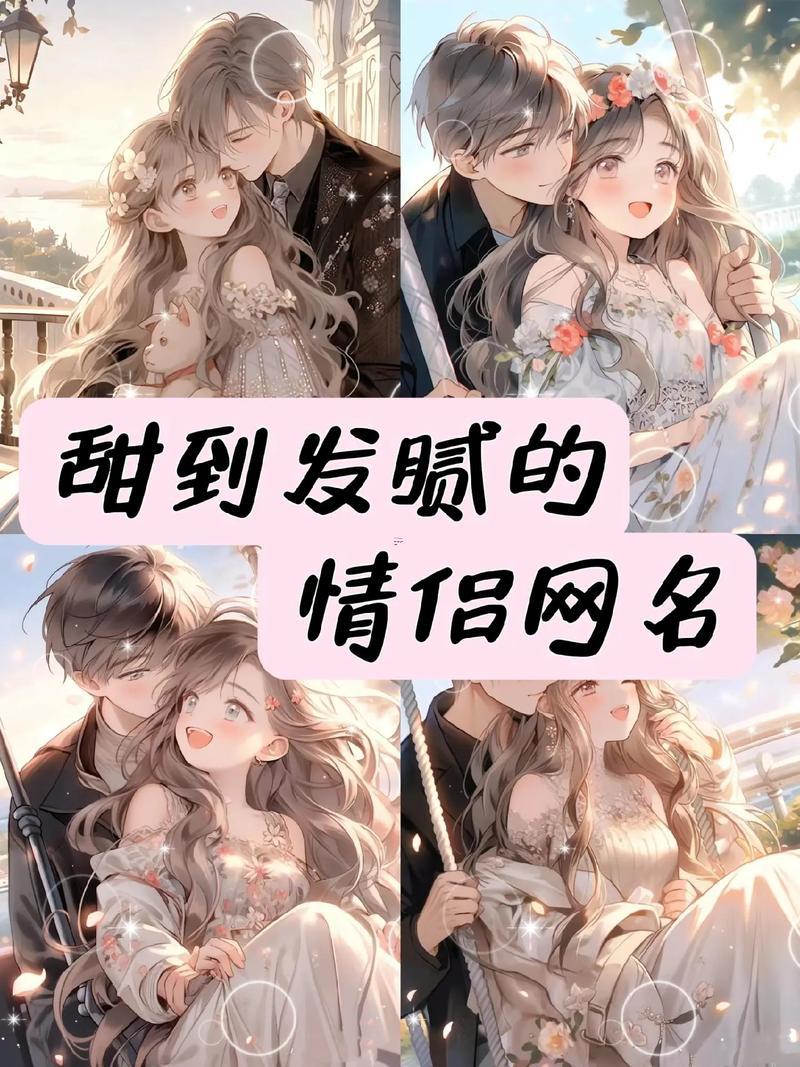 qq情侶網(wǎng)名超拽