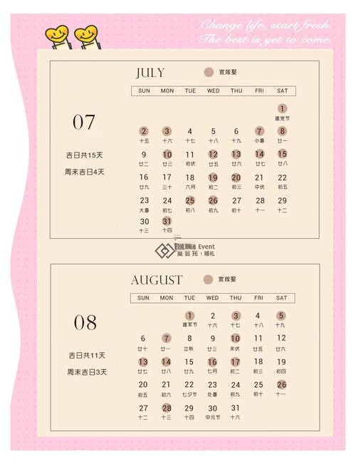 2026年3月黃道吉日一覽表結(jié)婚