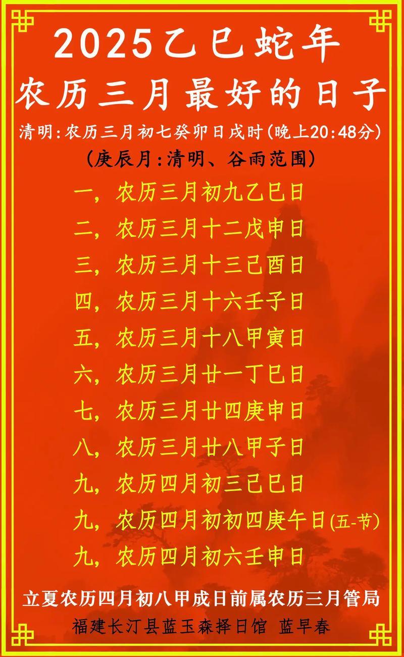 2026年3月祭拜吉日